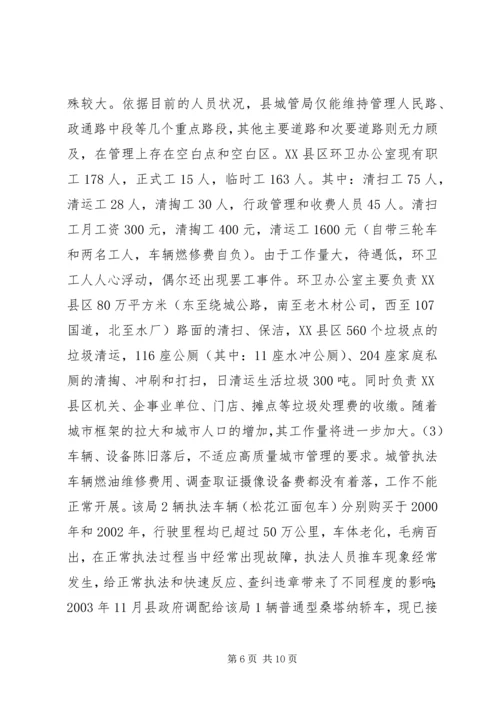 城市管理中存在脏乱差情况的调研报告.docx