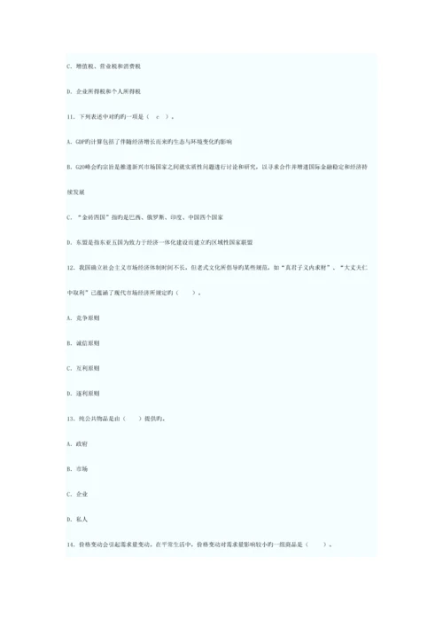 2023年事业单位招聘考试综合知识模拟考卷.docx
