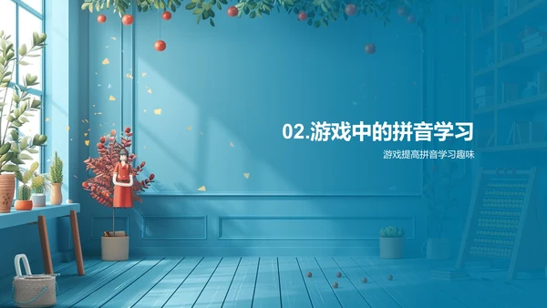 拼音知识游戏讲解PPT模板