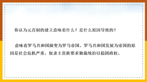 初中历史《课罗马城邦和罗马帝国》通用PPT课件