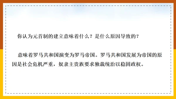 初中历史《课罗马城邦和罗马帝国》通用PPT课件