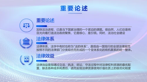 蓝色大气法治讲座工作总结动态PPT模板