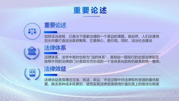 蓝色大气法治讲座工作总结动态PPT模板