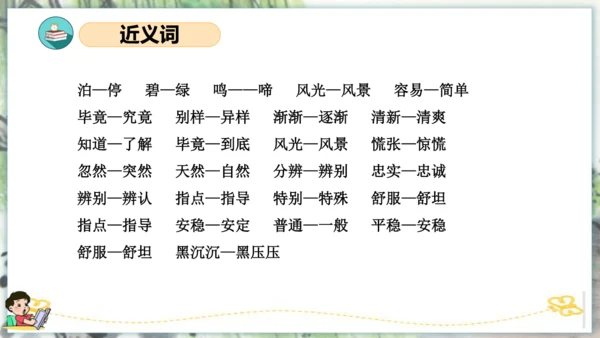 统编版二年级语文下学期期末核心考点集训第六单元（复习课件）