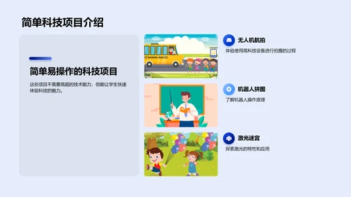 科技学习新策略PPT模板