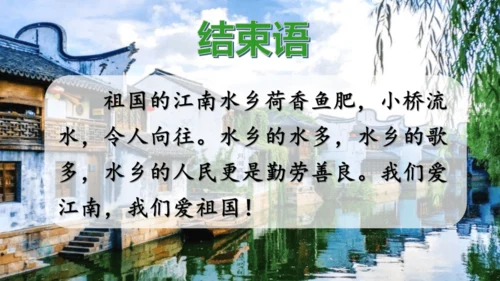 3 江南 课件