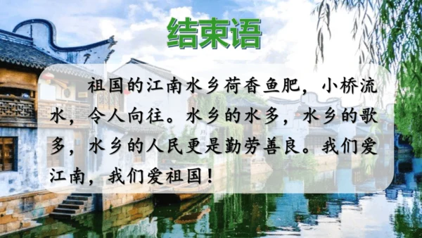 3 江南 课件
