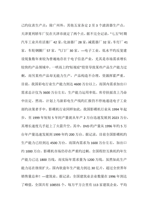 区域经济关系前景与区域制度建设.docx