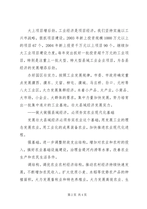 做大做强县域经济的路径思考 (5).docx