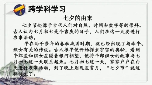 部编版五年级上册语文 10 牛郎织女（一） 课件