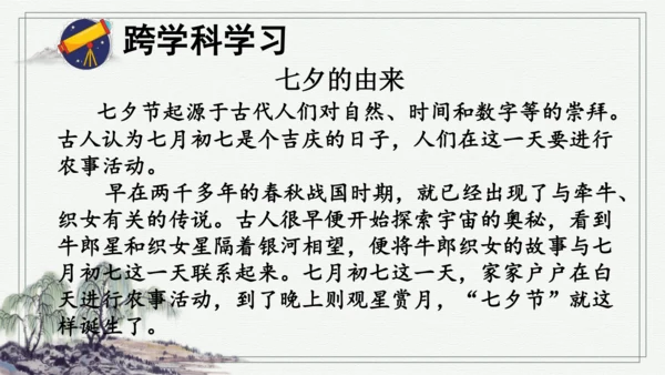 部编版五年级上册语文 10 牛郎织女（一） 课件