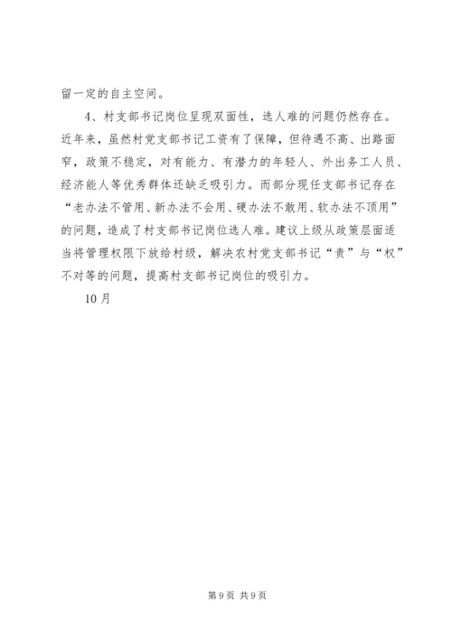 加强支部书记队伍建设座谈会上的发言 (3).docx