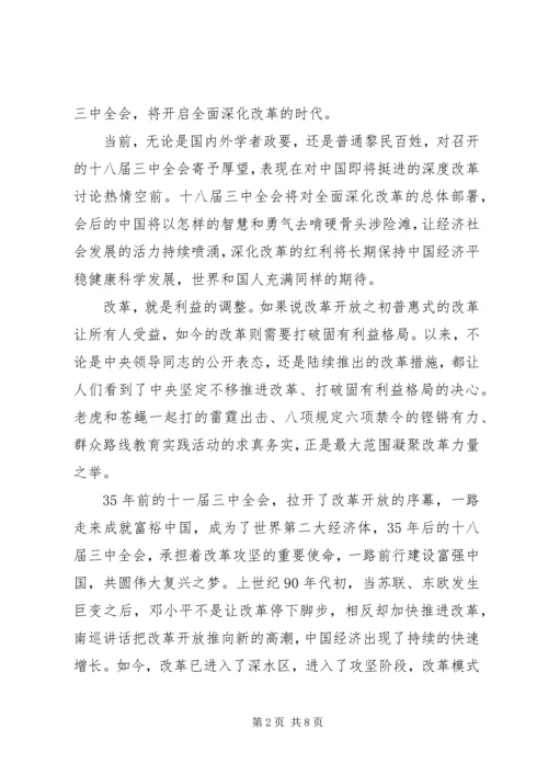 学习党的十八届三中全会精神心得体会.docx