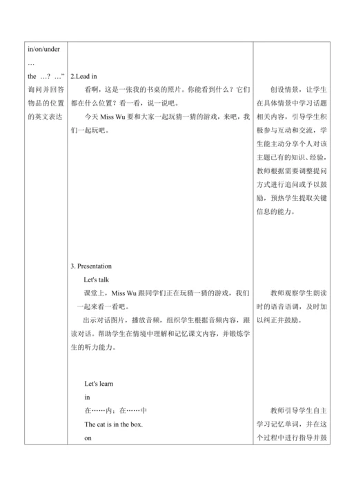 Unit 1 My classroom Lesson 1单元教学设计-新人教精通版三下