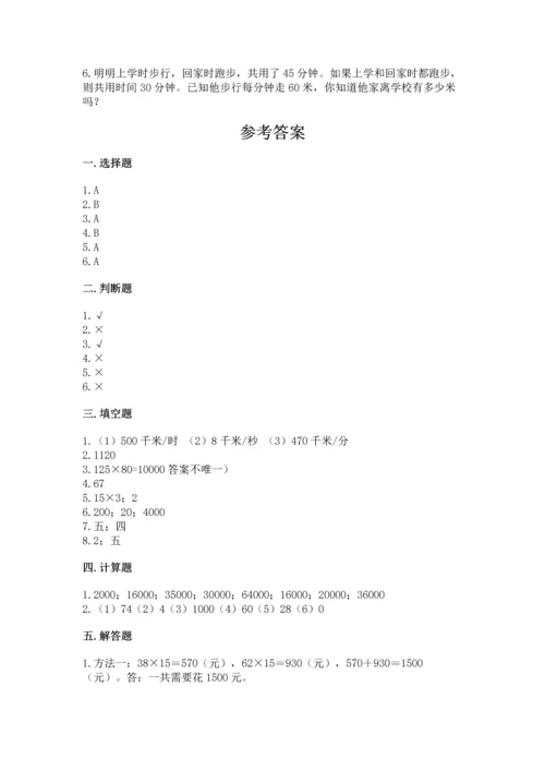 冀教版四年级下册数学第三单元 三位数乘以两位数 测试卷附完整答案（考点梳理）.docx