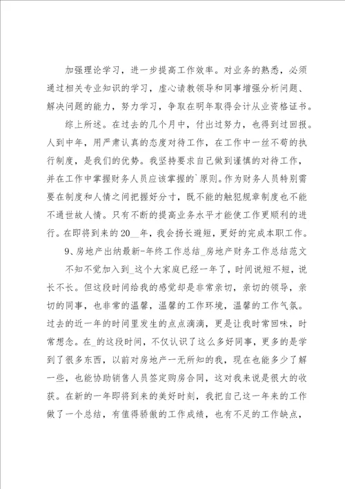 财务出纳个人工作总结集合15篇