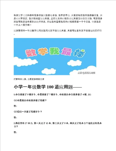 小学一年级数学应用题练习100道应用题纯文字版可复制后打印