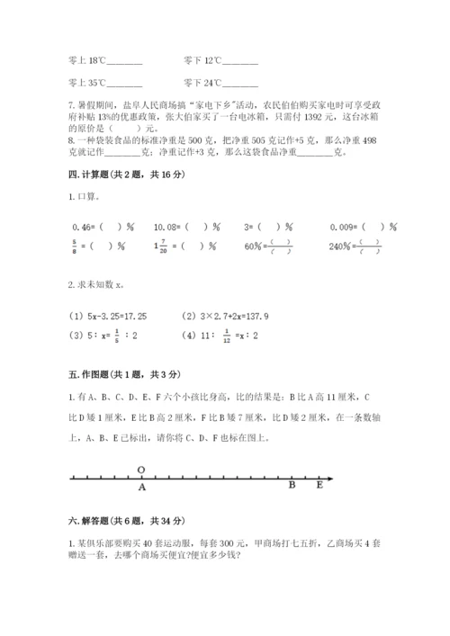 冀教版六年级下册数学 期末检测卷精品含答案.docx
