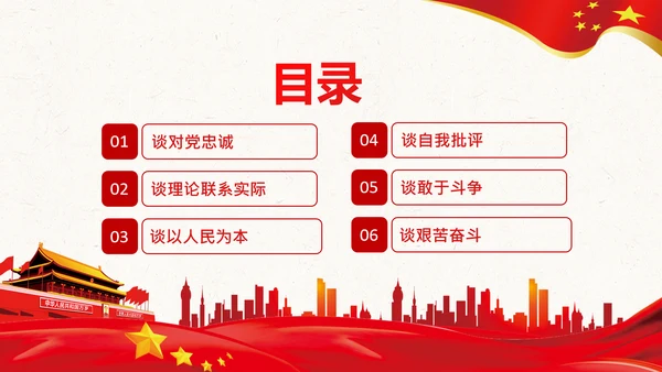 中央党校中青年干部培训班开班式重要讲话PPT