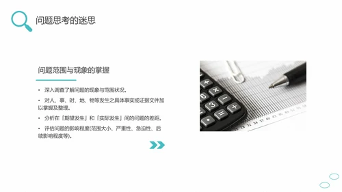 问题能力与解决技巧通用PPT课件模板
