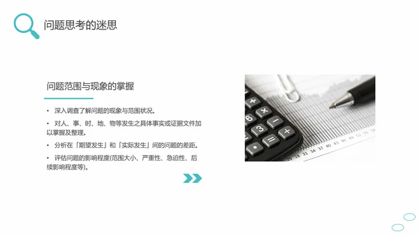 问题能力与解决技巧通用PPT课件模板