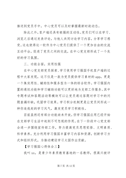 学习强国心得合集5篇.docx