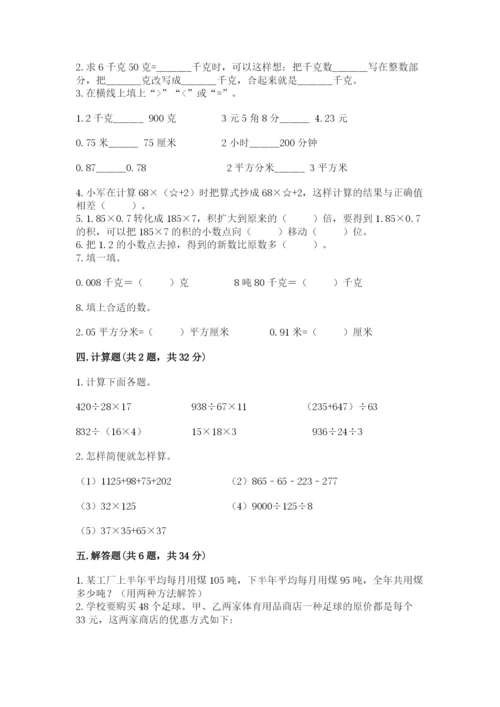 人教版数学四年级下册期中测试卷含精品答案.docx