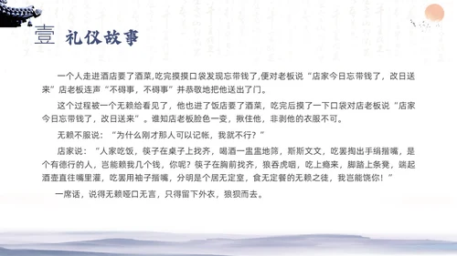 蓝色水墨八礼四仪文明礼仪主题班会PPT课件