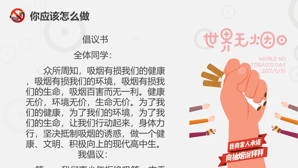 珍爱生命远离香烟世界无烟日通用PPT