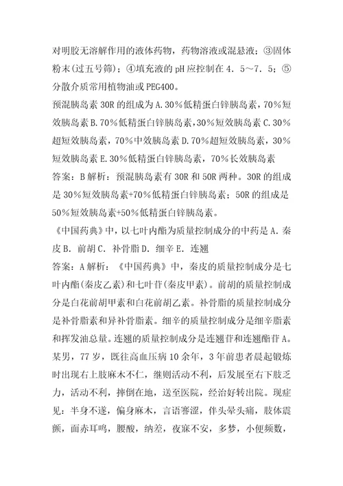 执业药师三天提分卷模拟试题6章