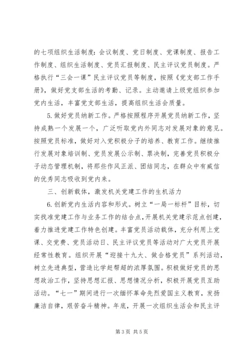 招商服务局XX年党支部工作计划.docx