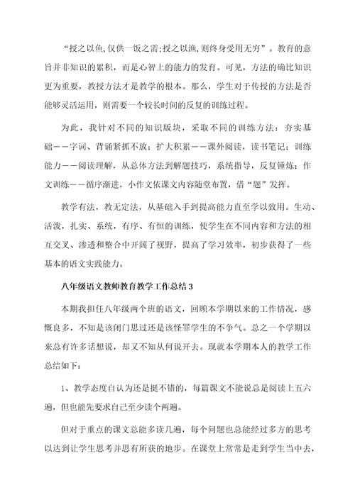 八年级语文教师教育教学工作总结范文（通用5篇）