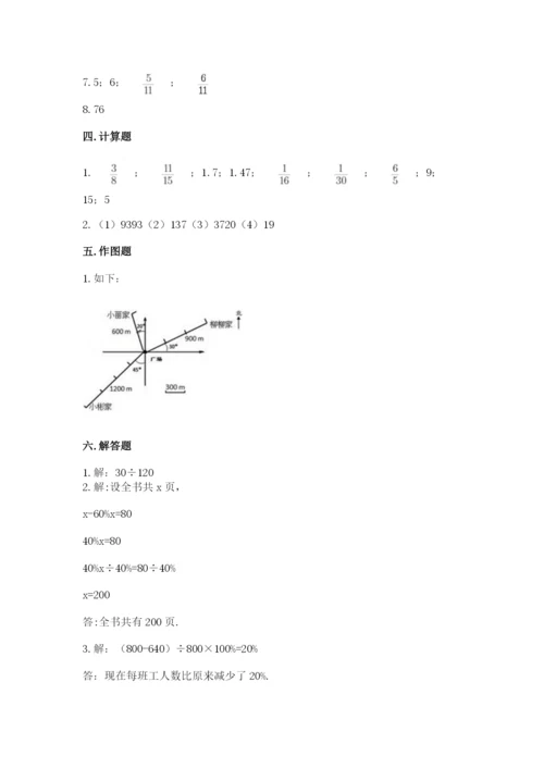 六年级数学上册期末考试卷及完整答案（名师系列）.docx