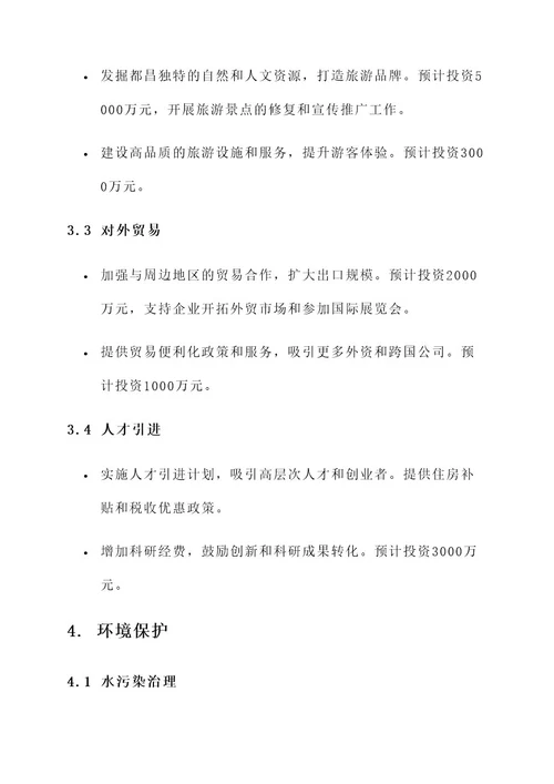 都昌未来规划方案