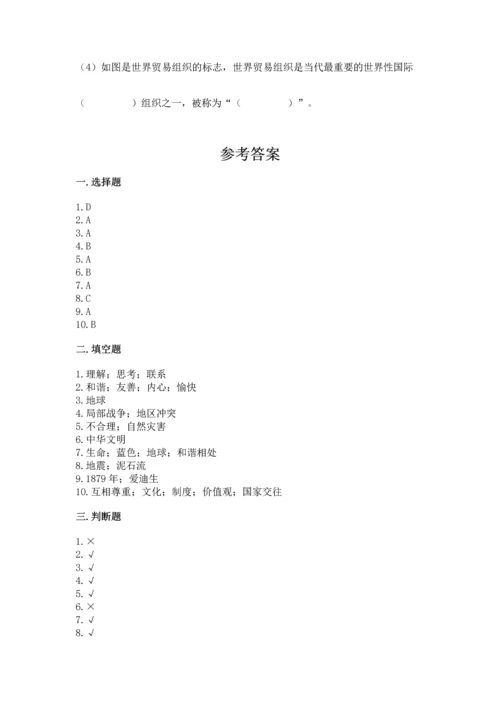 部编版六年级下册道德与法治期末测试卷及完整答案（名师系列）.docx