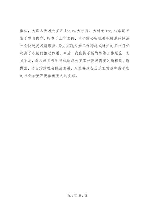 学习考察社会管理创新工作调研报告(3).docx