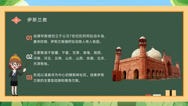 绿色黑板崇尚科学反邪教教育培训PPT