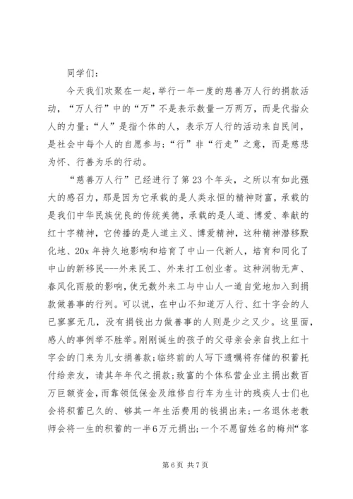 关于捐款者发言.docx