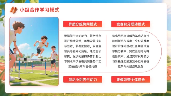 橙红色3D关于体育课教学计划PPT模板