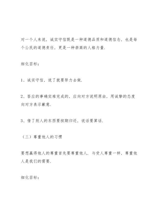 养成教育实施方案.docx