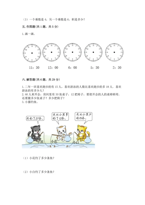 人教版数学二年级上册期末测试卷附答案【完整版】.docx