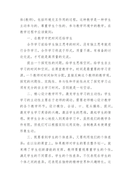 初中英语网络培训心得.docx