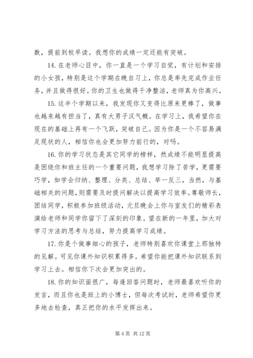 初中学生毕业操行评语.docx