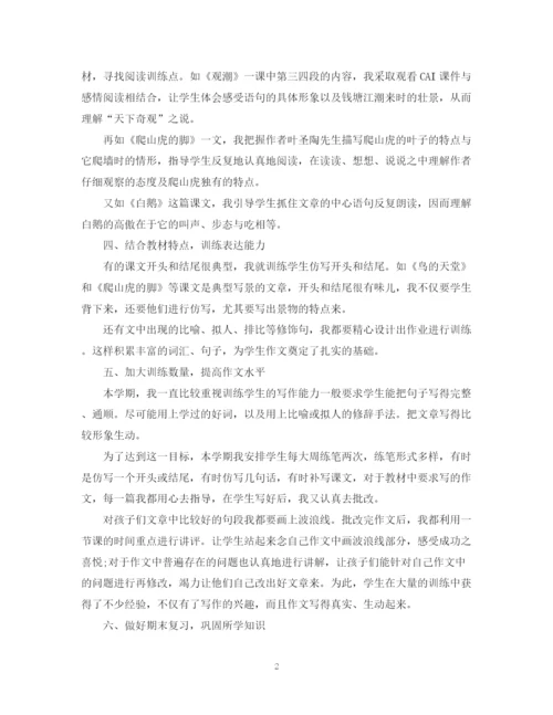 精编之四年级小学教师工作总结范文5篇模板.docx