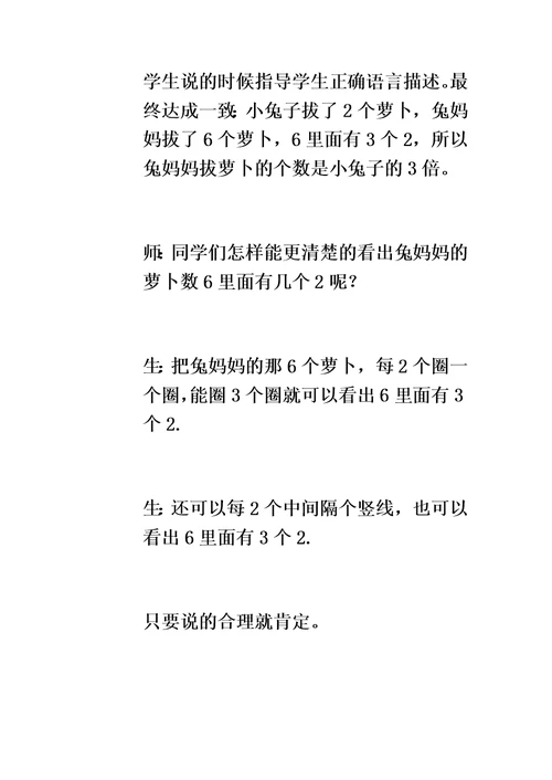 二年级上数学教案表内乘法和除法（二）体会倍的意义 冀教版  （3）
