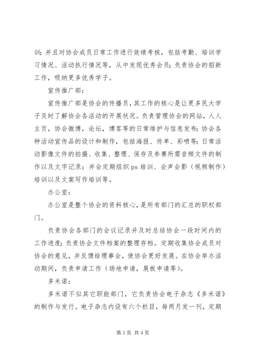 协会介绍发言稿 (2).docx