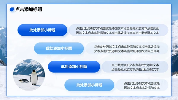 蓝色冰雪实景旅游攻略PPT模板