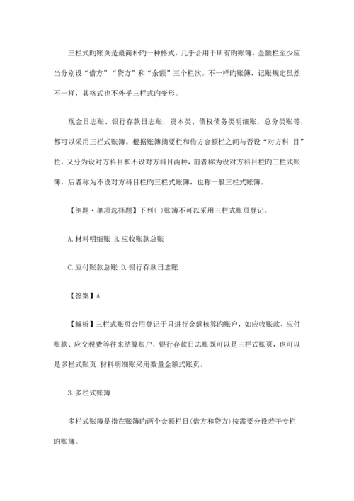 2023年会计从业资格会计基础章节知识点.docx