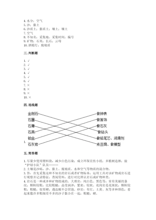 教科版四年级下册科学第三单元《岩石与土壤》测试卷含完整答案（全优）.docx