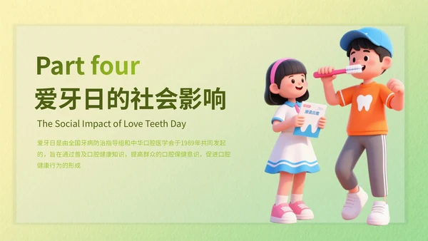 绿色3d立体风爱牙日知识科普PPT模版